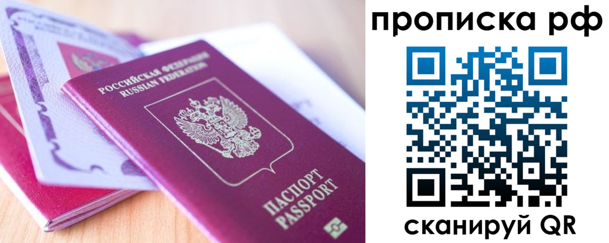прописка законно в Раменском