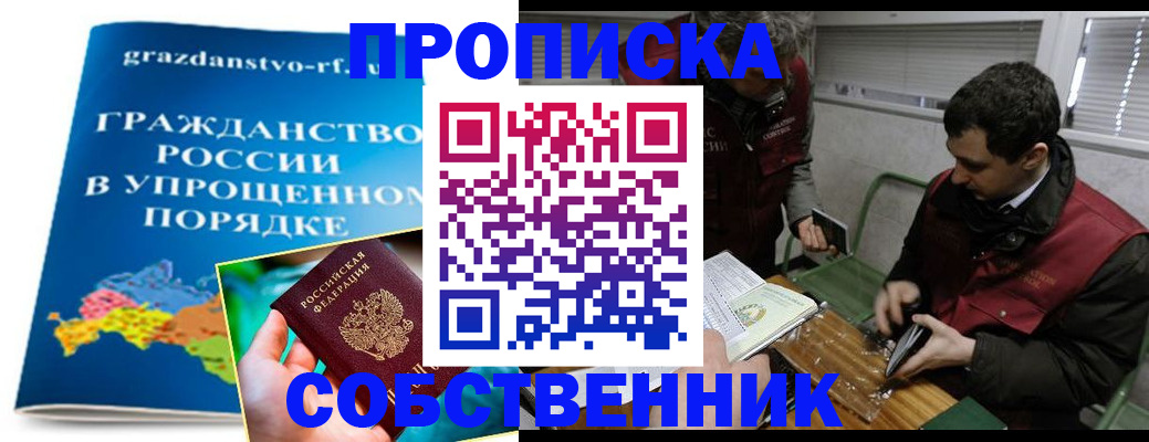 пропишу в квартире в Раменском