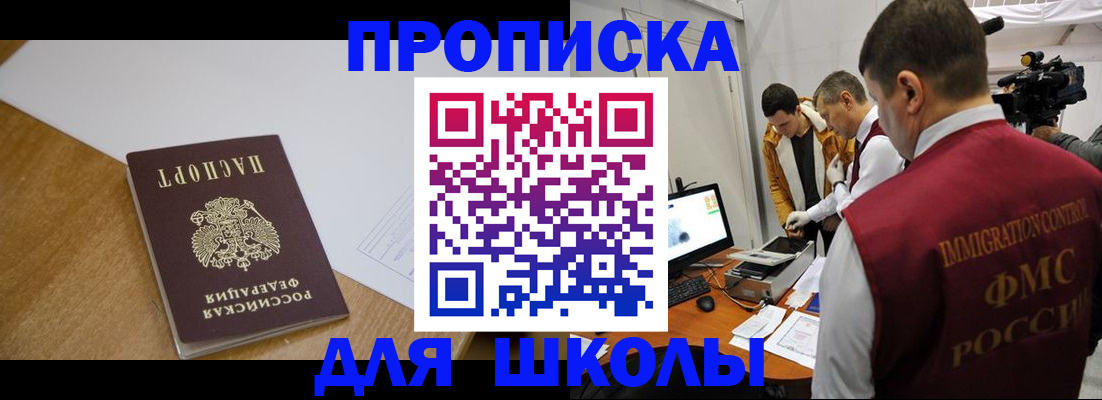 где прописаться в Раменском