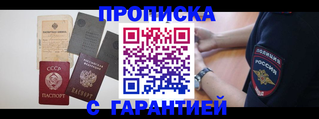 прописка для школы в Раменском