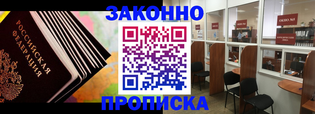 прописка для кредита в Раменском